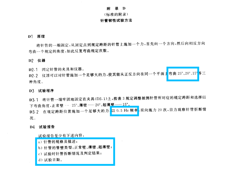 GB18457-2015制造醫(yī)療器械用不銹鋼針、GB15811-2016一次性使用無菌注射針、YY/T 0282-2009注射針行業(yè)標準